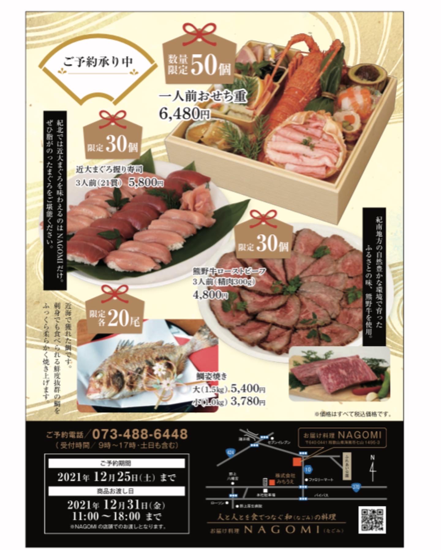 なごみの限定「年末のお料理」