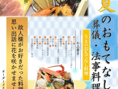 【6・7・8月限定】「祈り」御膳