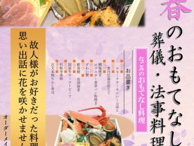 【3・4・5月限定】「祈り」御膳