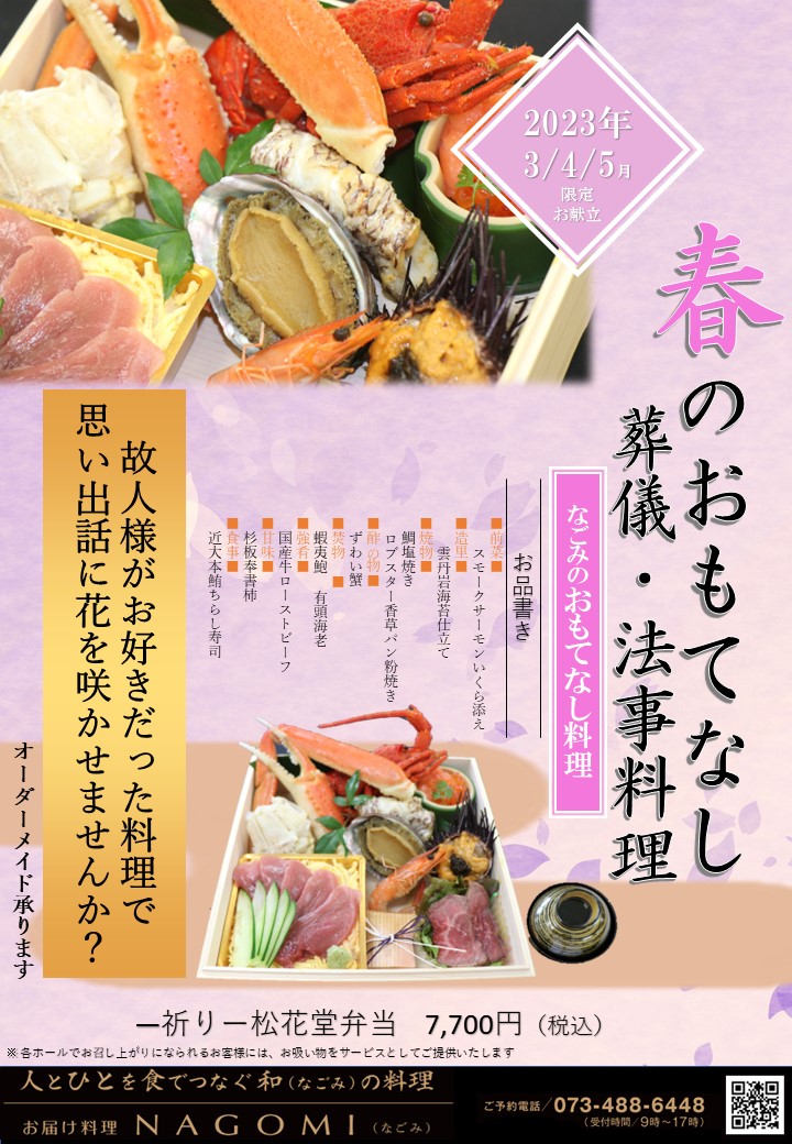 【3・4・5月限定】「祈り」御膳
