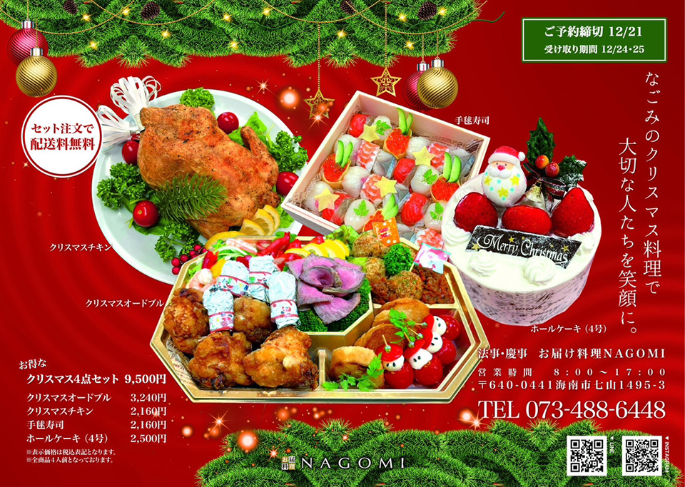 2025クリスマス商品