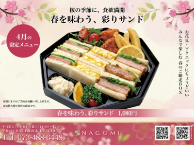 【4月限定】『彩りサンド』